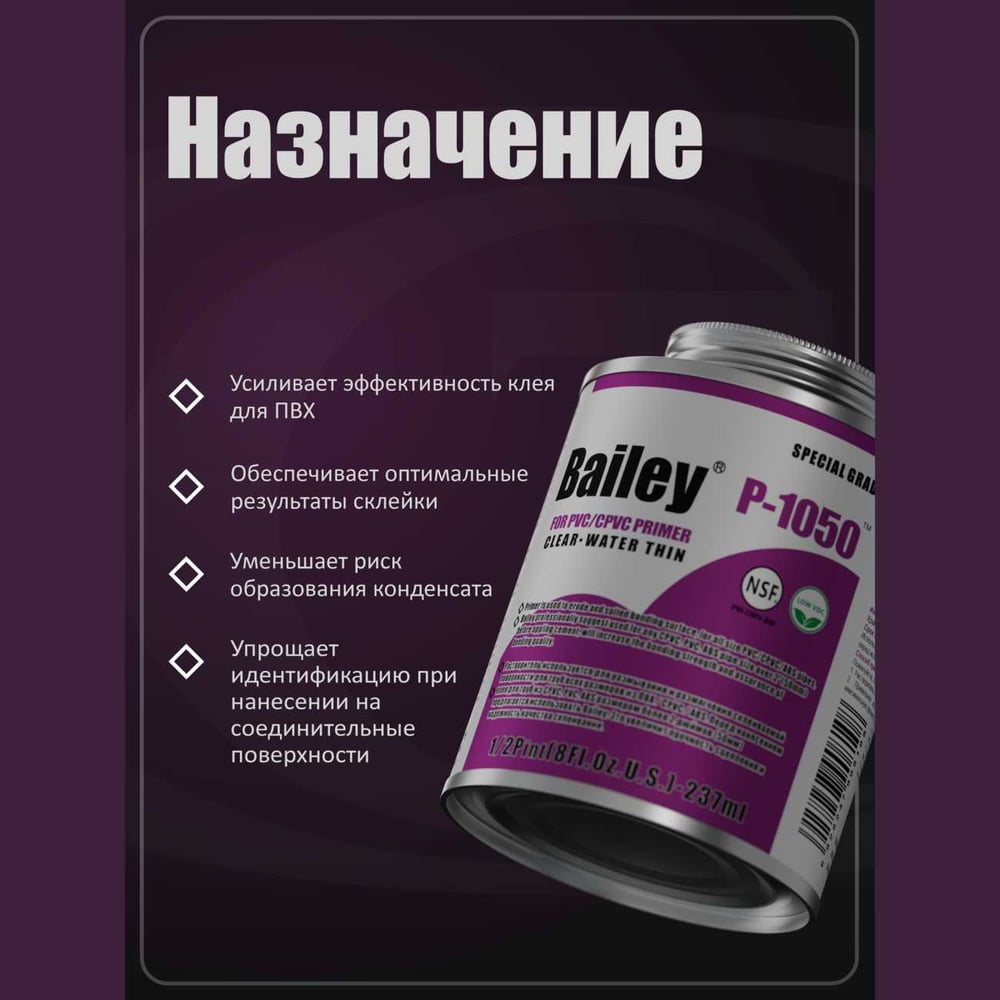Очиститель AQUAVIVA Bailey P-1050 237 мл 54640