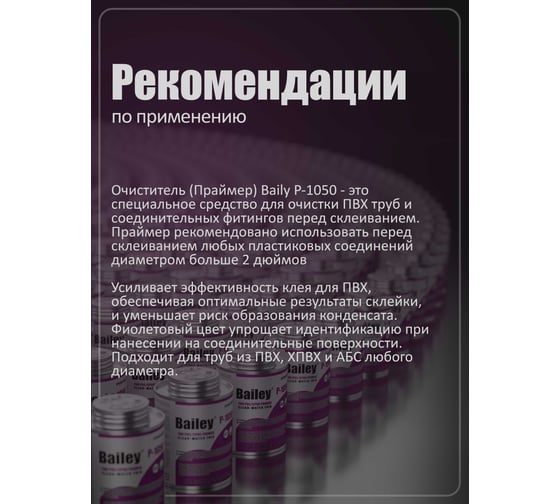 Изображение товара Очиститель AQUAVIVA Bailey P-1050 237 мл 54640