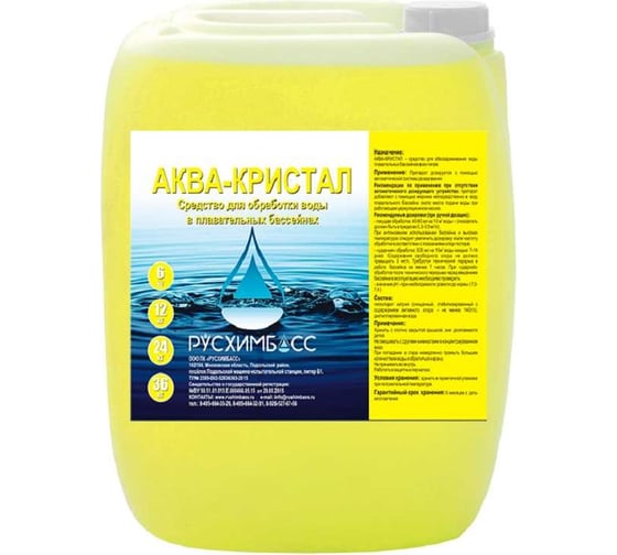 Изображение товара Аква кристал РУСХИМБАСС 30 л 4603789188028