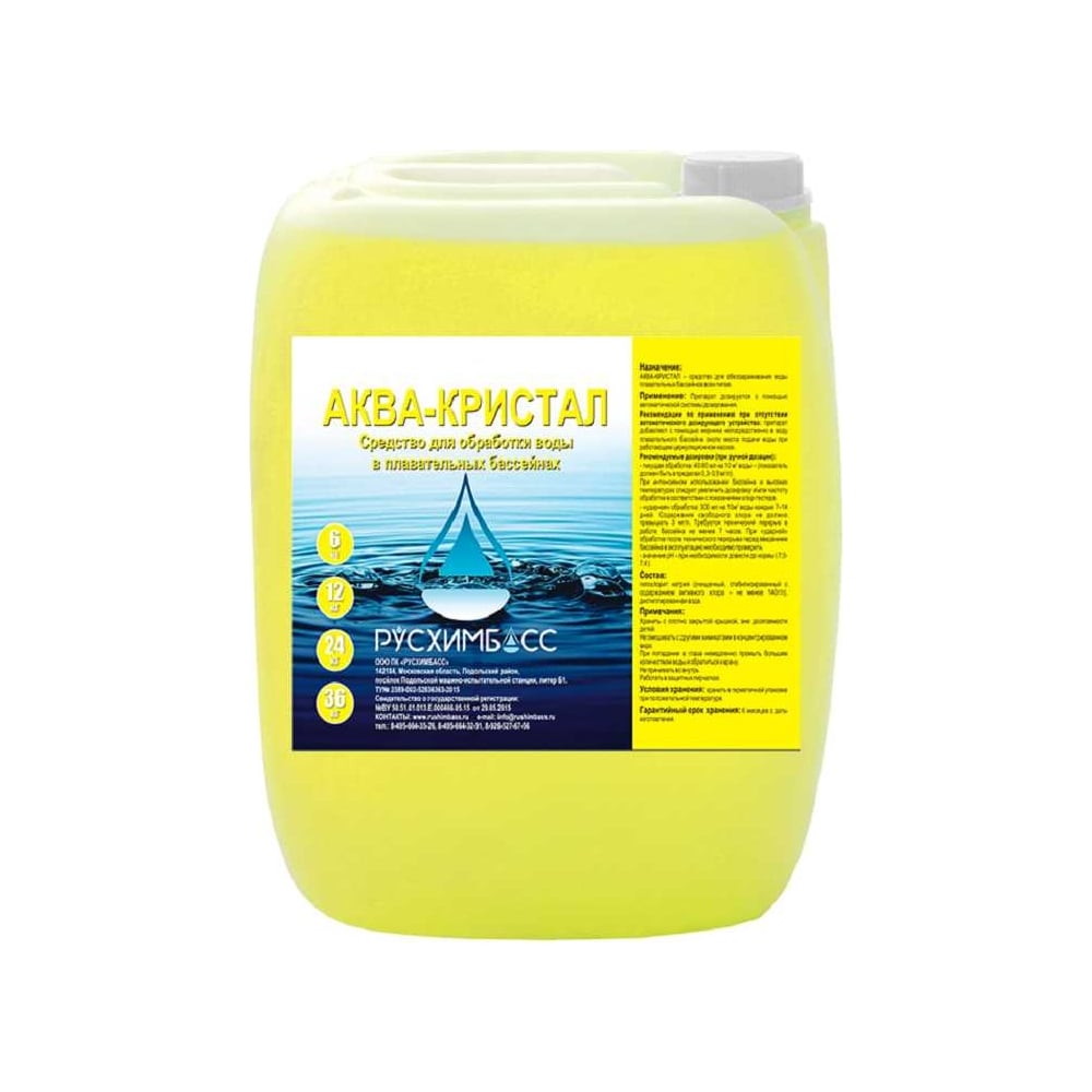 Изображение товара Аква кристал РУСХИМБАСС 10 л - Дезинфекция воды