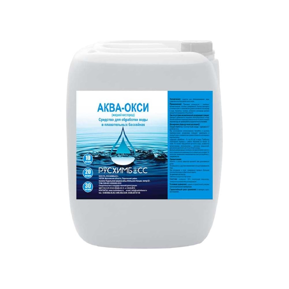 Изображение товара Аква окси РУСХИМБАСС 5 л - дезинфекция воды, средство для обеззараживания воды
