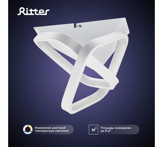 Изображение товара Потолочная люстра RITTER LED FALENA 3 режима 220x205x215 30Вт 2700/4200/6400 8м бел 51652 5
