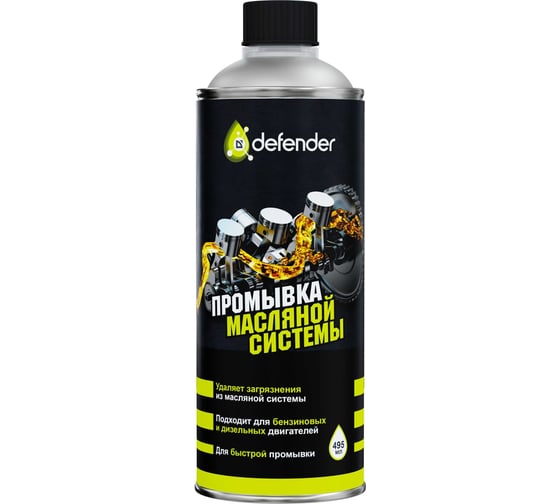 Изображение товара Масляная промывка Defender Auto 10401