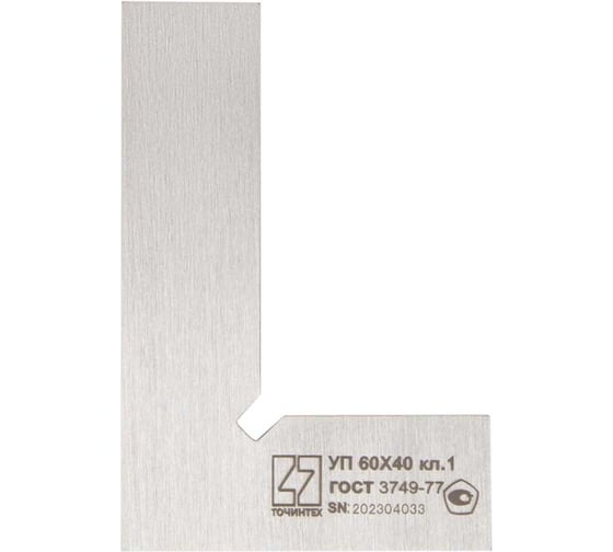 Изображение товара Поверочный угольник ТОЧИНТЕХ УП-1- 60 (60x40мм) ГОСТ 3749-77 уп00009