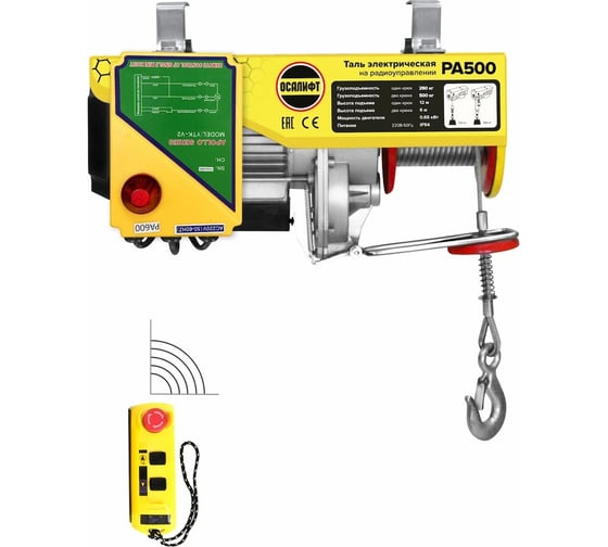 Изображение товара Мини таль электрическая стационарная OCALIFT PRO PA-500 250/500кг 20м радиоуправление 220в pro500n20rc