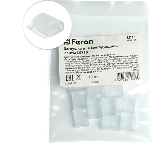 Изображение товара Заглушка для светодиодной ленты FERON ls710 ld11, 10 штук в упаковке 48768