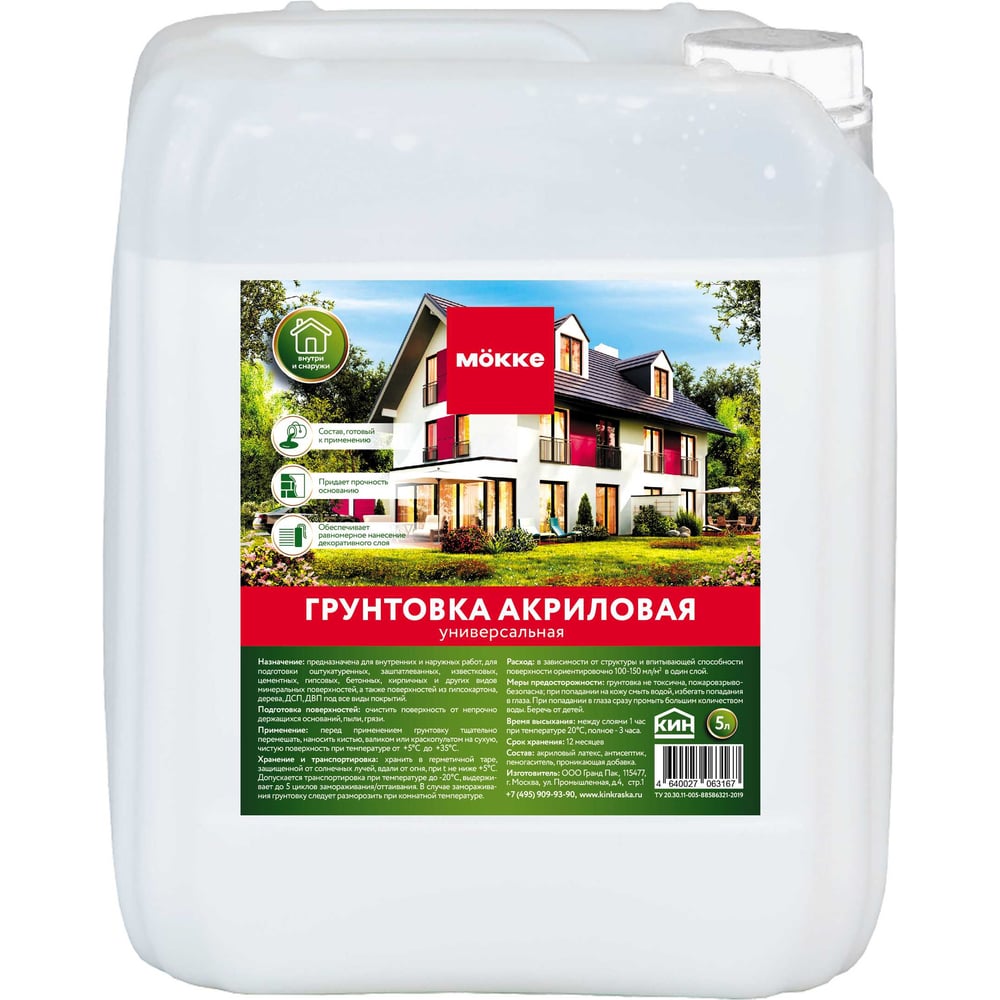 Изображение товара Акриловая грунтовка MÖKKE Mokke универсальная 5л глубокого проникновения
