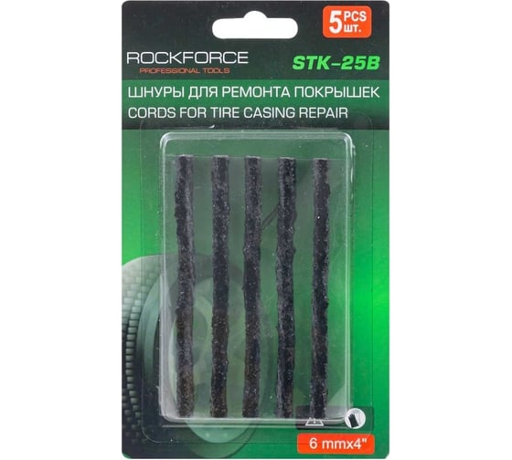 Изображение товара Шнуры для ремонта покрышек Rockforce комплект 5шт RF-STK-25B(57041)