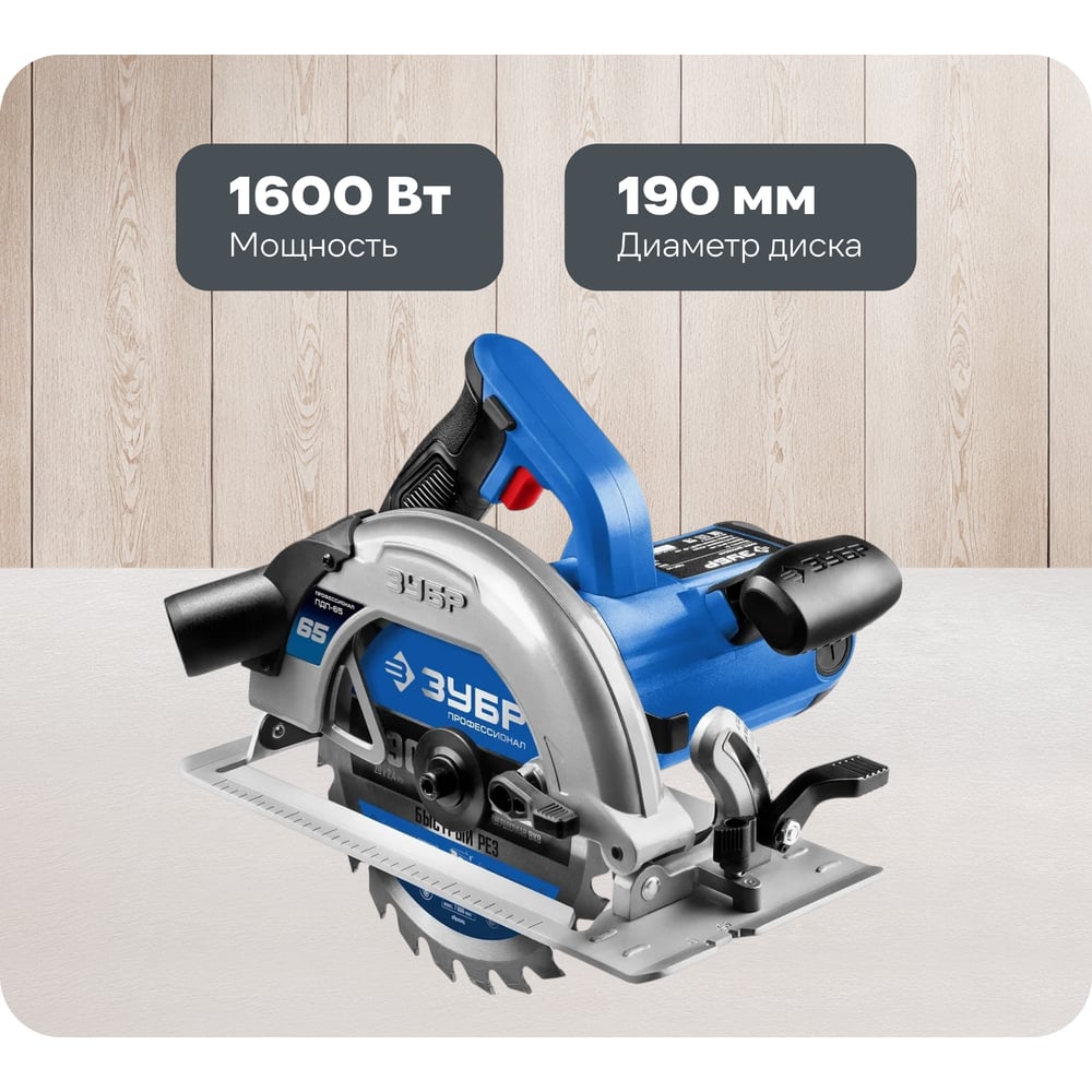 Изображение товара Дисковая пила Зубр ПРОФЕССИОНАЛ ПДП-65 190 мм 1600 Вт профессиональный инструмент