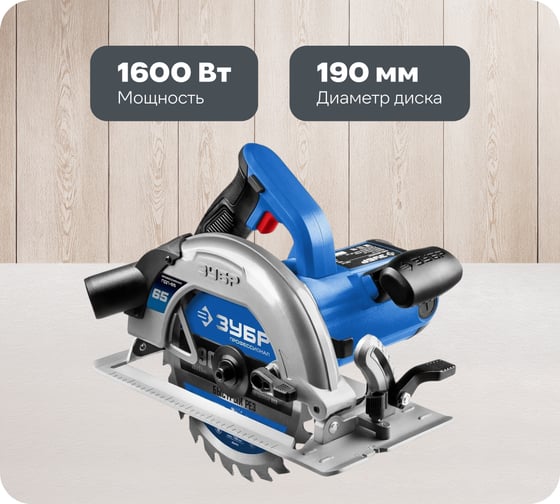 Изображение товара Дисковая пила Зубр ПРОФЕССИОНАЛ ПДП-65