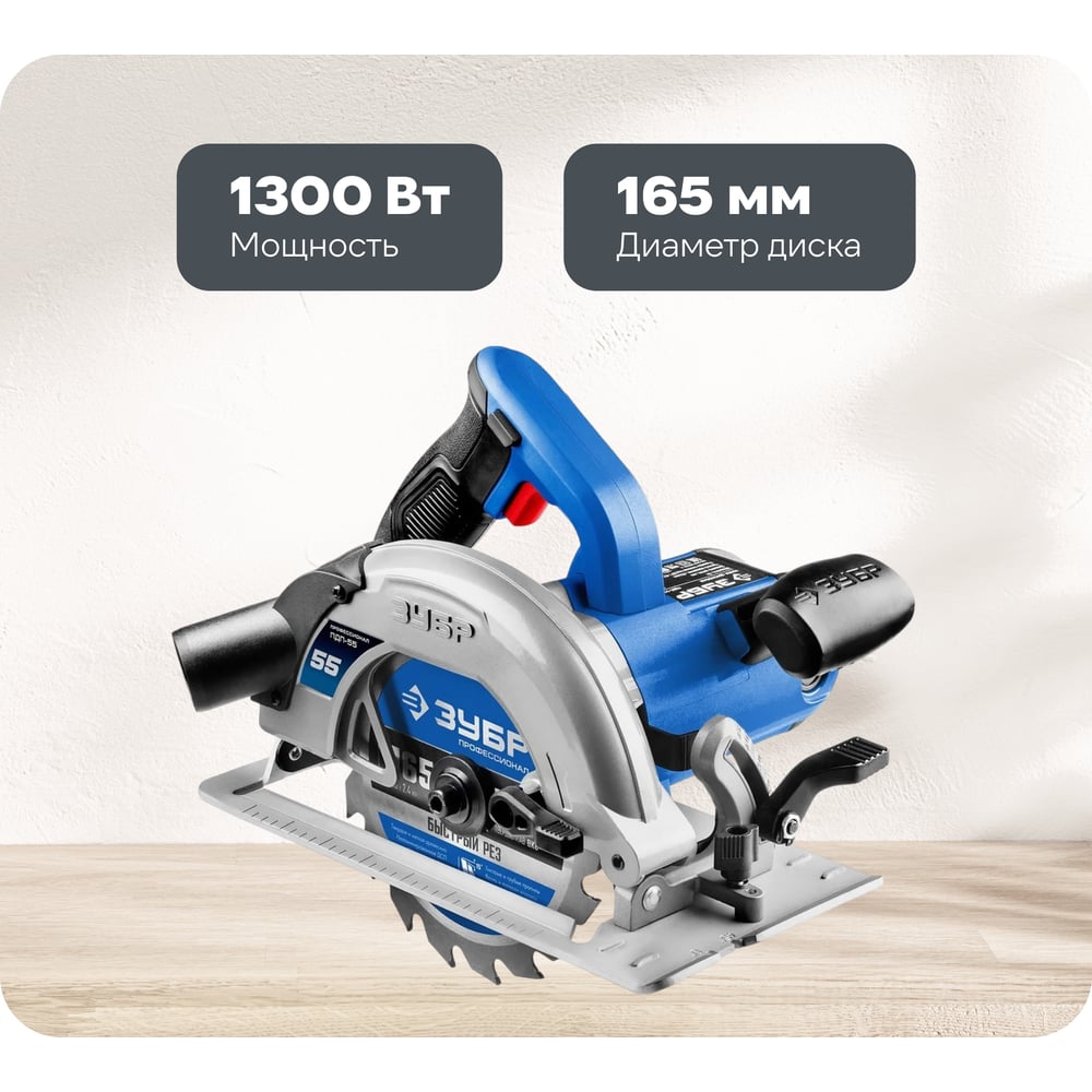Изображение товара Дисковая пила Зубр ПРОФЕССИОНАЛ ПДП-55 165 мм 1300 Вт профессиональный инструмент
