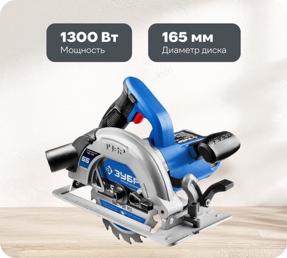 Изображение товара Дисковая пила Зубр ПРОФЕССИОНАЛ ПДП-55