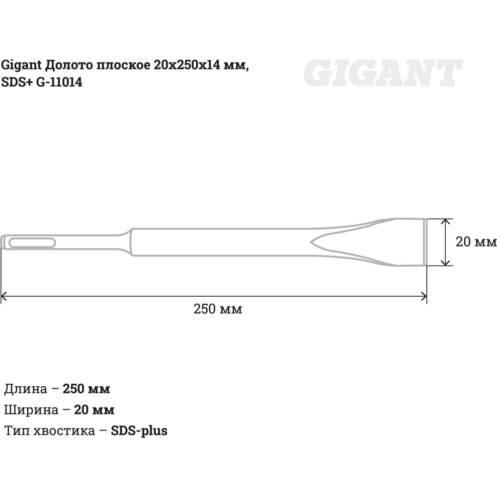 Плоское долото sds-plus Gigant G-11014, фото 6