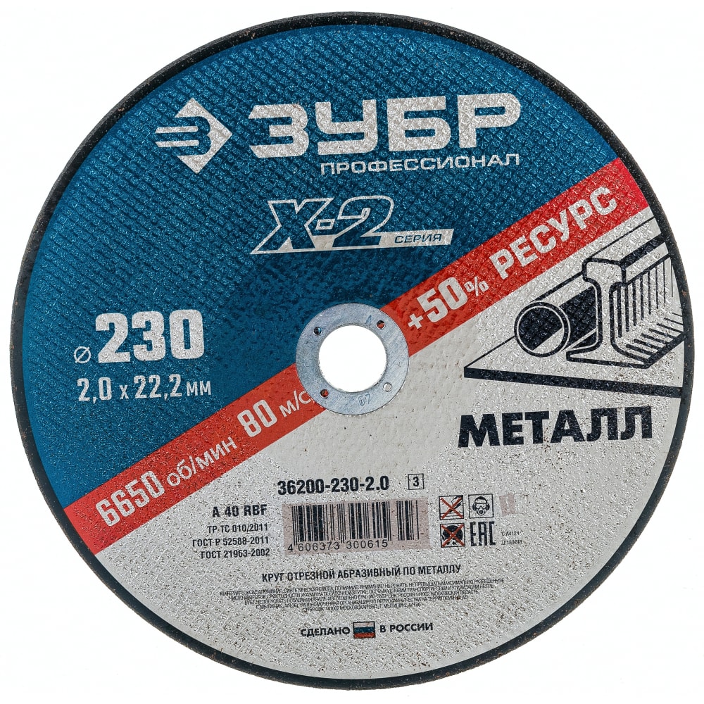Отрезной круг по металлу ЗУБР диск отрезной зубр мультидиск 36859 76