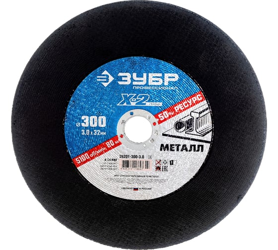 Изображение товара Круг отрезной по металлу X-2 (300х3х32 мм) Зубр 36201-300-3.0_z03