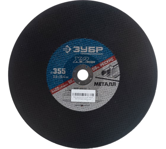 Изображение товара Круг отрезной по металлу X-2 (355х3х25.4 мм) Зубр 36201-355-3.0_z03