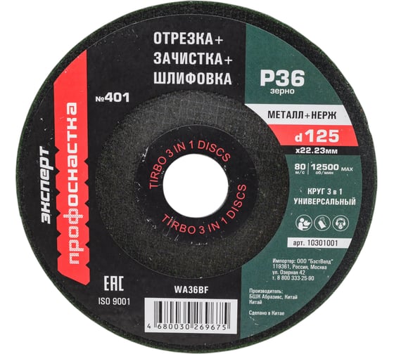 Изображение товара Круг многоцелевой универсальный по металлу/нержавейке (125 мм; P36) Профоснастка 10301001