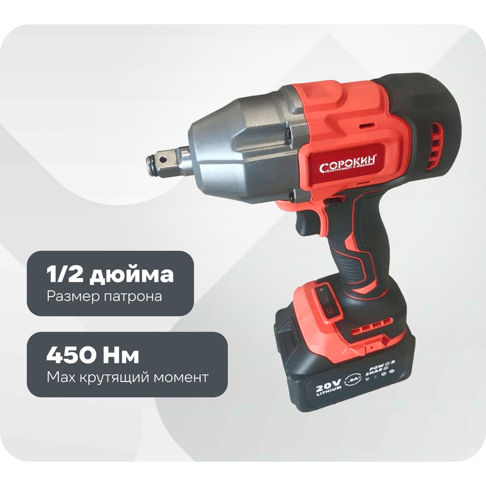 Изображение товара Ударный гайковерт-винтоверт Сорокин с АКБ 4 Ач 29.144 профессиональное качество