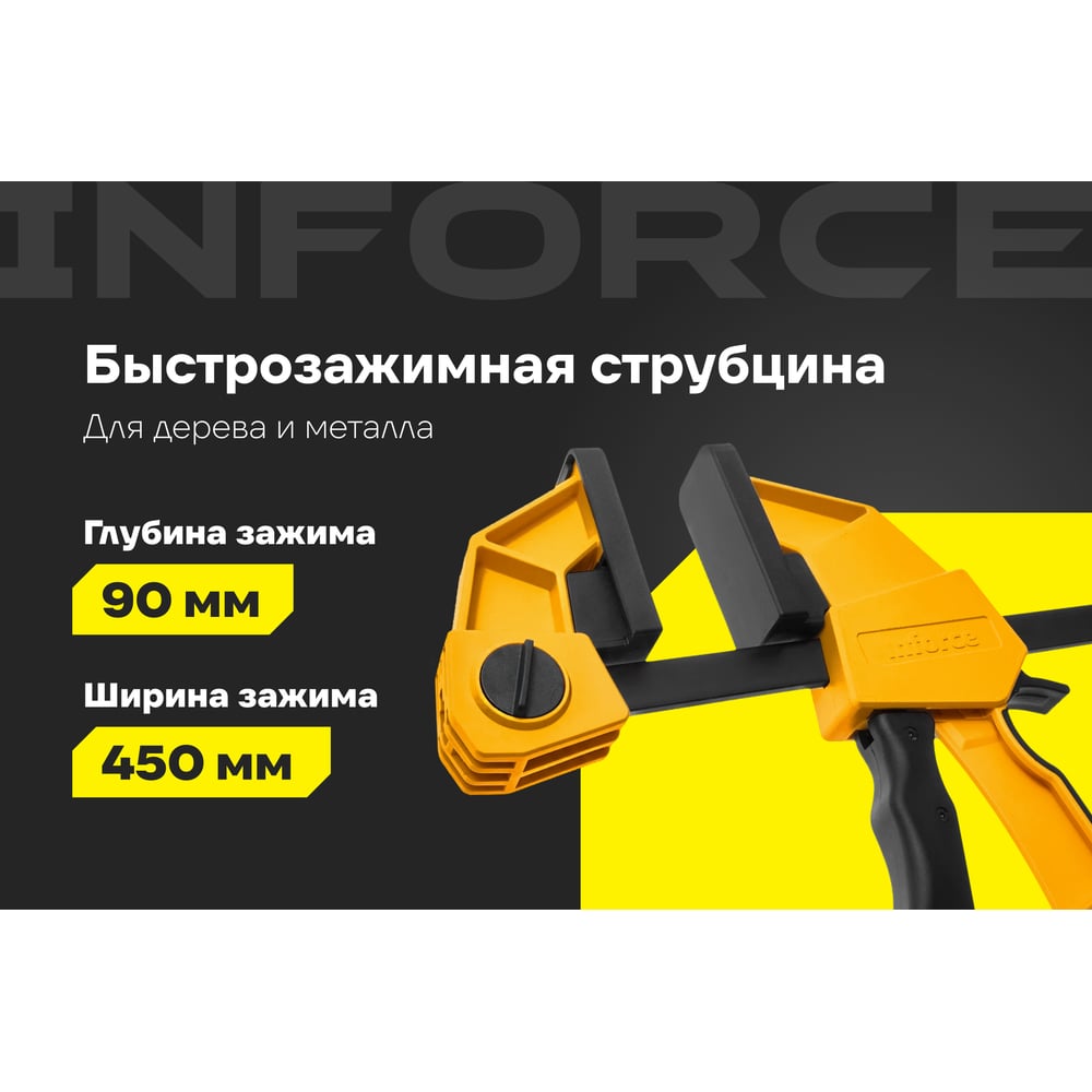 Быстрозажимная струбцина Inforce 06-03-23, фото 2