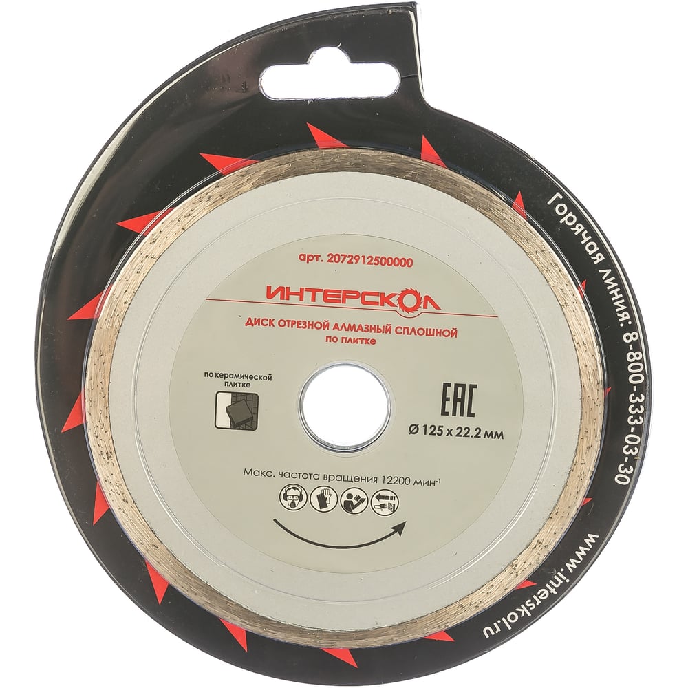 Изображение товара Диск алмазный по керамике 125x22,2 мм Интерскол для сухой резки