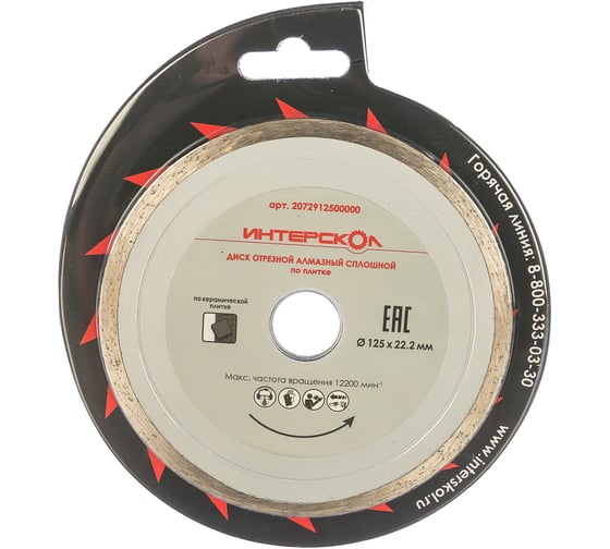 Изображение товара Диск алмазный по керамике (125x22,2 мм) Интерскол 2072912500000