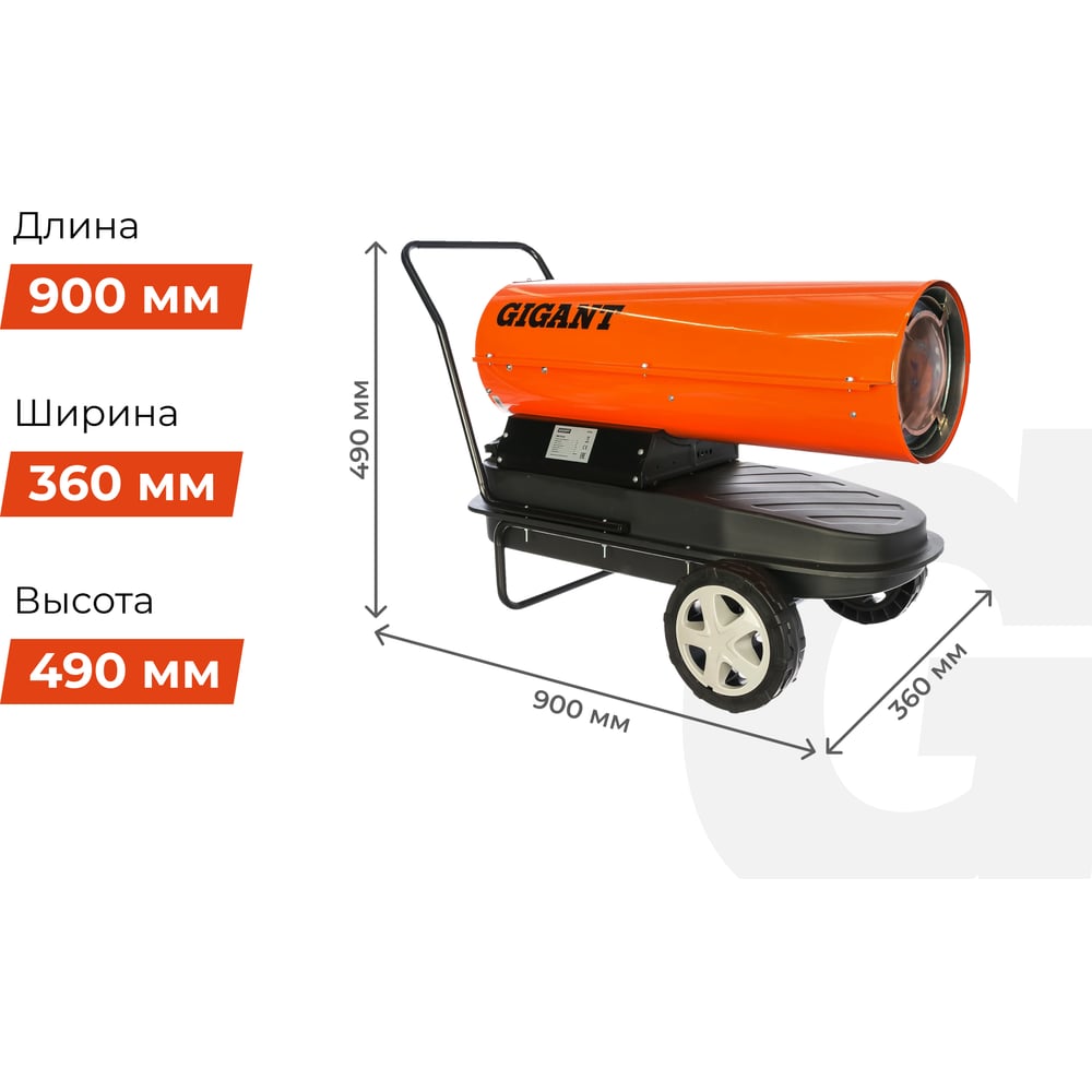 Дизельная тепловая пушка Gigant DHG 30 D2, фото 6