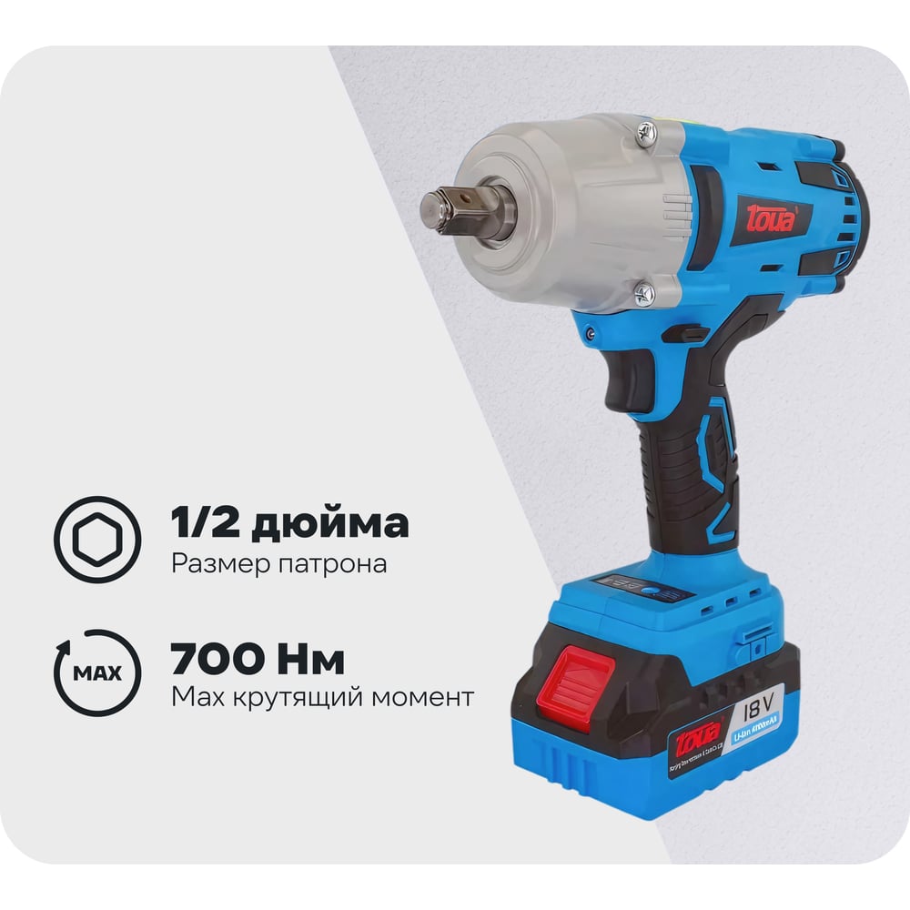 Изображение товара Аккумуляторный гайковерт TOUA DBLW180B 18V с реверсом и подсветкой