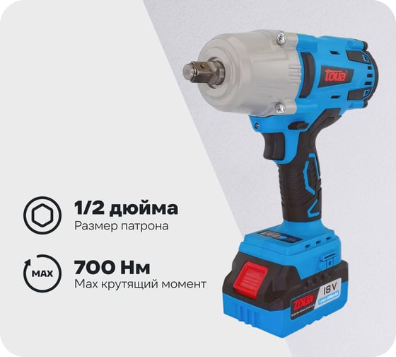 Изображение товара Импульсный аккумуляторный гайковерт TOUA DBLW180B 18v, 1АКБ+ЗУ DBLW180B-1