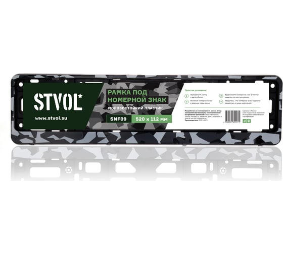 Изображение товара Рамка под номерной знак STVOL камуфляж "Осколки", серый, книжка, 2 шт SNF09_2