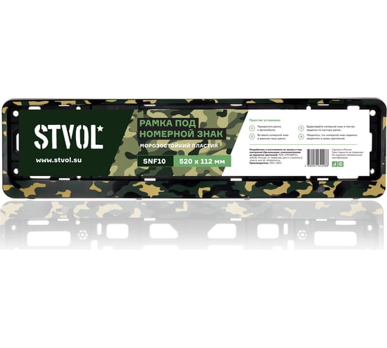 Изображение товара Рамка под номерной знак STVOL камуфляж «Амёба», зелёный, книжка, 2 шт SNF10_2