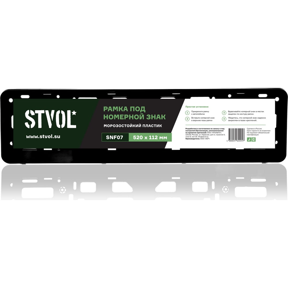 Изображение товара Рамка под номерной знак STVOL без надписи черная 2 шт универсальная крепление