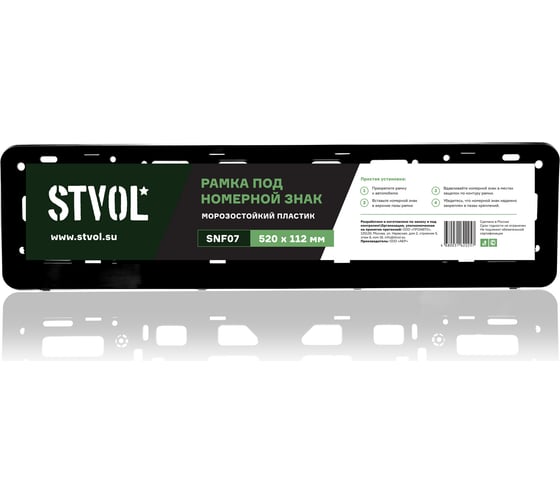 Изображение товара Рамка под номерной знак STVOL без надписи, черная, книжка, 2 шт SNF07_2