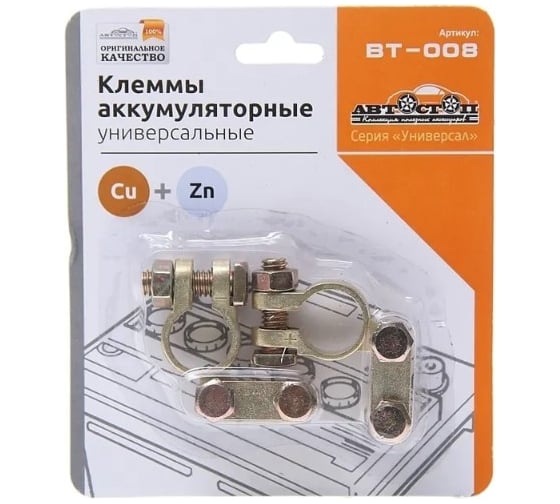 Изображение товара Аккумуляторные клеммы АВТОСТОП медь 55гр BT-008