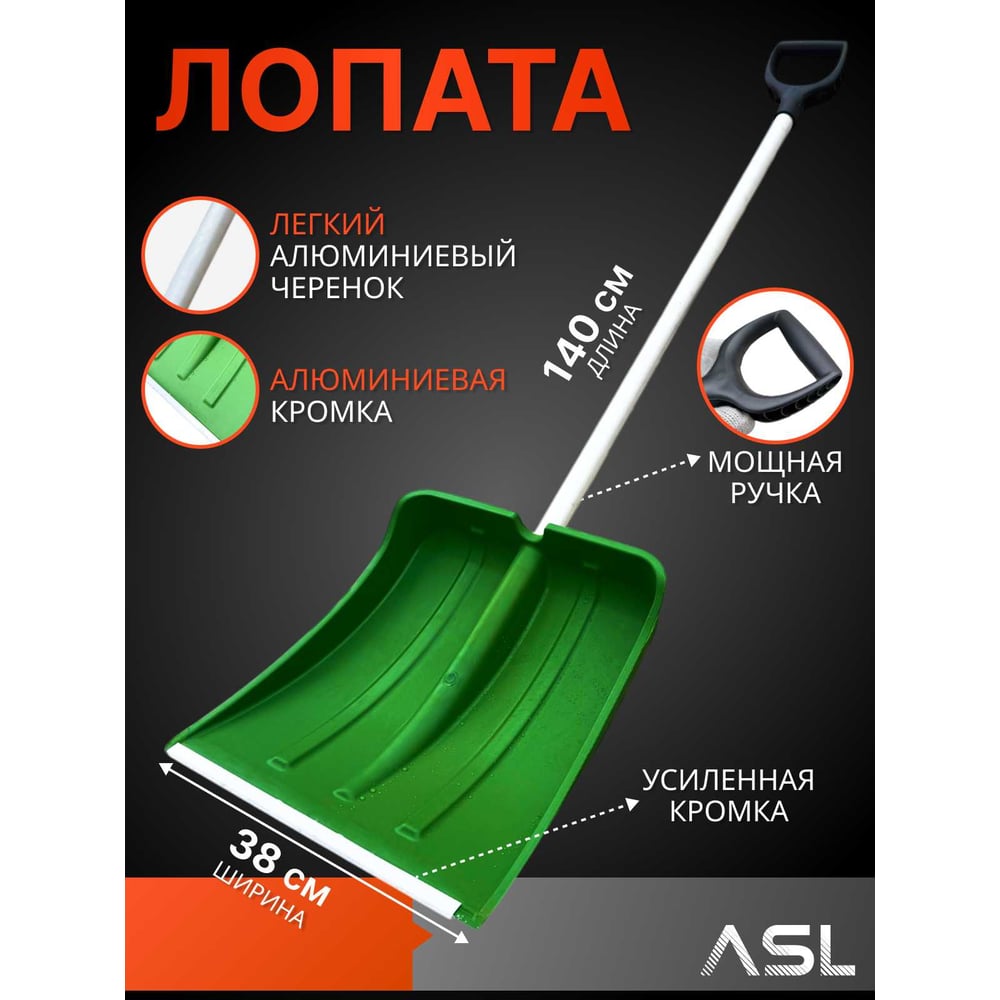 Изображение товара Пластиковая снеговая лопата ООО Агростройлидер №4 380x380 мм с алюминиевой планкой