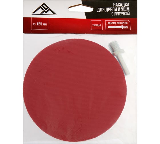Изображение товара Насадка с липучкой для дрели и УШМ М14, с адаптером, твердая, 125 мм ЛОМ 9319084