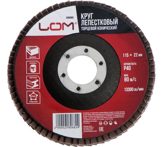 Изображение товара Круг лепестковый торцевой конический 115x22.2 мм, Р40 ЛОМ 2580682