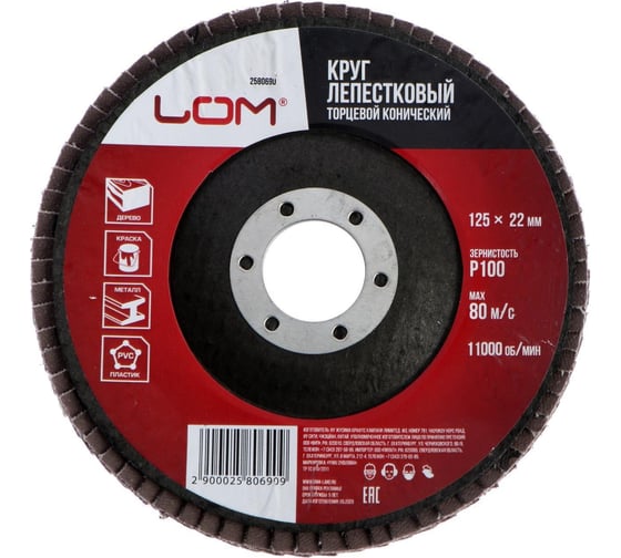 Изображение товара Круг лепестковый торцевой конический 125x22.2 мм, Р100 ЛОМ 2580690