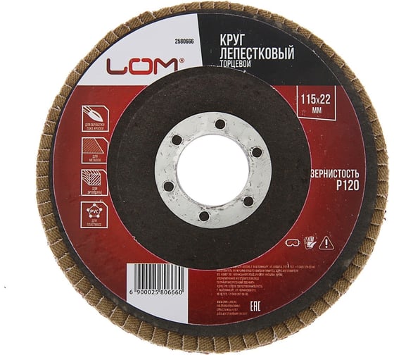 Изображение товара Круг лепестковый торцевой 115x22.2 мм, Р120 ЛОМ 2580666