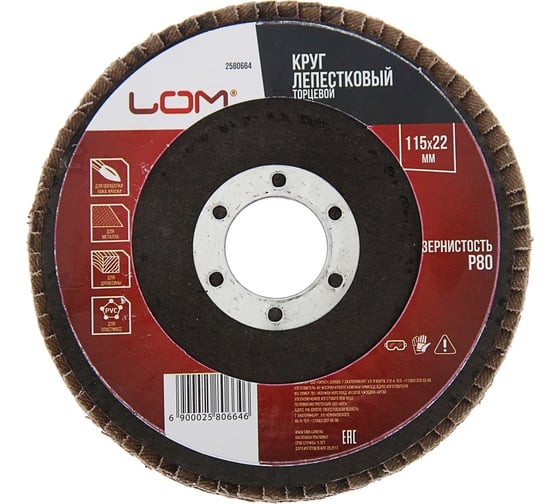 Изображение товара Круг лепестковый торцевой 115x22.2 мм, Р80 ЛОМ 2580664