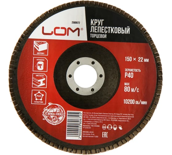 Изображение товара Круг лепестковый торцевой 150x22.2 мм, Р40 ЛОМ 2580672