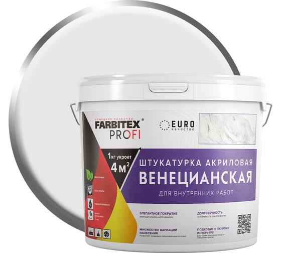 Изображение товара Венецианская штукатурка Farbitex PROFI 15 кг 4300013174
