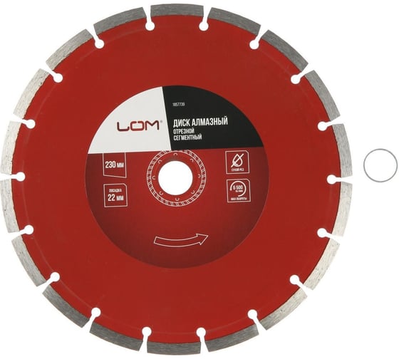 Изображение товара Диск алмазный отрезной сегментный, сухой рез, 230x22 мм ЛОМ 1857739