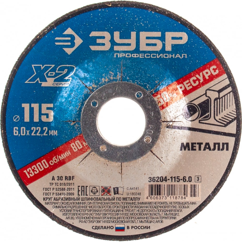 Шлифовальный круг по металлу ЗУБР - 36204-115-6.0_z03