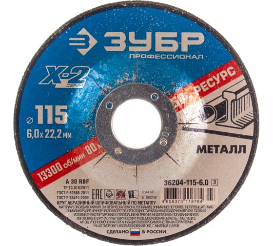 Изображение товара Круг шлифовальный X-2 по металлу (115х6х22.23 мм) Зубр 36204-115-6.0_z03