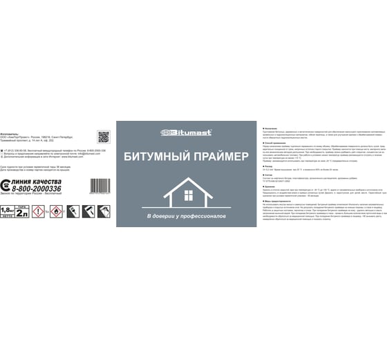 Изображение товара Битумный праймер, 2 л Bitumast 4607952900165