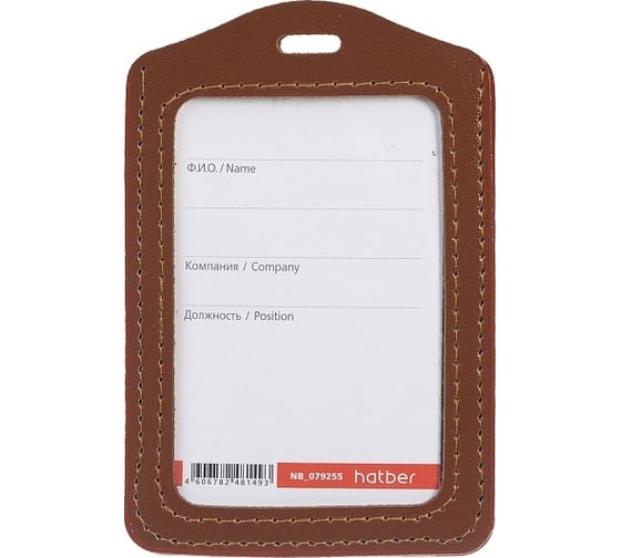 Изображение товара Вертикальный бейдж Hatber 72x112 мм, внутренний 54x87 мм, экокожа, коричневый, 12 шт в упаковке 079255