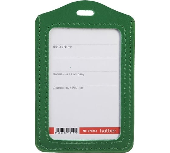 Изображение товара Вертикальный бейдж Hatber 72x112 мм, внутренний 54x87 мм, экокожа, зеленый, 12 шт в упаковке 079253