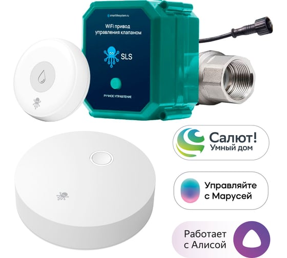 Изображение товара Комплект SLS "Защита от протечек" SLS-BOX-WTRPRCT