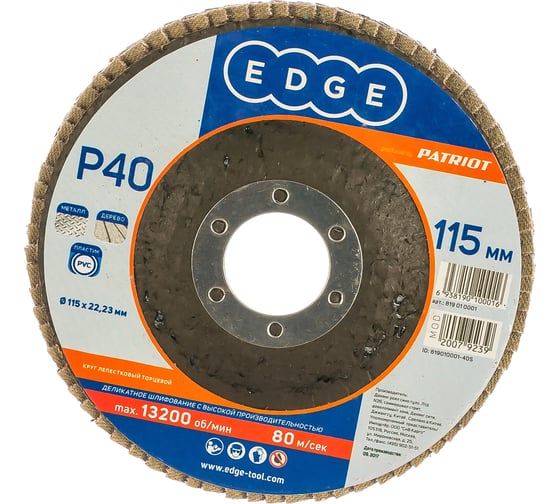 Изображение товара Круг лепестковый торцевой КЛТ (115х22.23 мм; P40) EDGE by PATRIOT 819010001