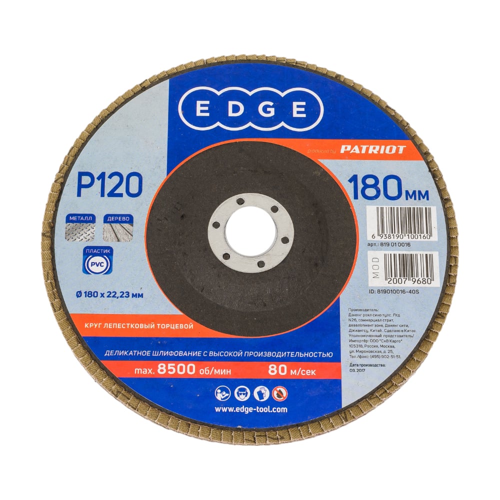 Изображение товара Круг лепестковый торцевой КЛТ (180х22.23 мм; P120) EDGE by PATRIOT 819010016
